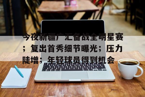 开云入口- 全明星赛投票入口 